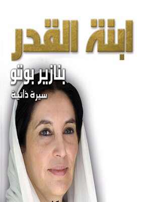 cover image of ابنة القدر